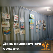 День неизвестного солдата.